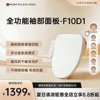 便洁宝 Bejoan便洁宝智能马桶盖F10D1袖部即热多功能清洗臀洗妇洗冷热SPA 白色 F10D1