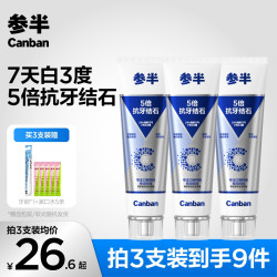 参半 抗牙结石美白牙膏去渍亮白清新含氟防蛀洁牙100g-gs01