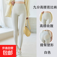 京喜自营-专用品牌 果冻腰九分裤鲨鱼裤女外穿春秋高腰收腹提臀瑜伽裤时尚显瘦打底裤 白色 XL