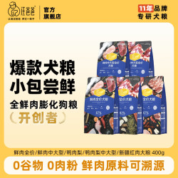 汪爸爸 狗粮鲜肉全价狗粮成犬金毛柯基无谷冻干犬粮400g