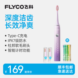飞科 声波充电电动牙刷防水电动牙刷成人FT7105送礼推荐-FK