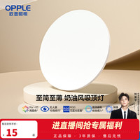 移动专享、移动端：欧普照明 LED卧室吸顶灯现代简约圆形厨房阳台灯具灯饰家用走廊