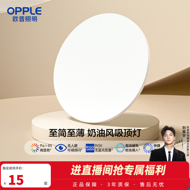 移动专享、移动端：欧普照明 LED卧室吸顶灯现代简约圆形厨房阳台灯具灯饰家用走廊