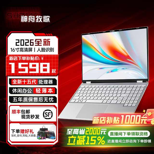 神舟牧歌 2026新款AI便携16英寸2K高性能商务办公学生游戏轻薄本