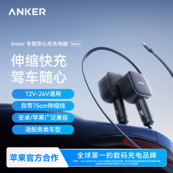 Anker 伸缩线车载充电器快充点烟器转换头全车型通用
