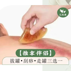 刮痧•拔罐•走罐三选一