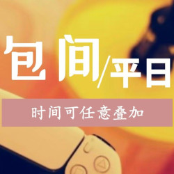 2小时—PS5、Switch
