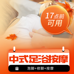 40分钟·肩颈背按摩修脚足疗