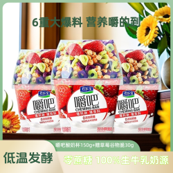 君乐宝 嚼吧草莓谷物酸奶 180g*3杯