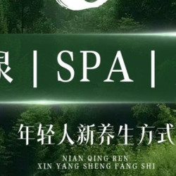 门票+SPA/松骨/经络90分钟3选1+水果