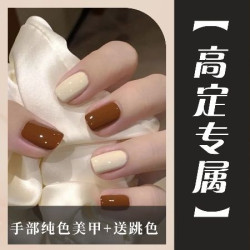 手部纯色美甲（送跳色 含加固）
