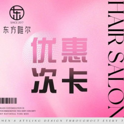 3次卡高级设计师精剪+洗吹+造型（不满意重做）