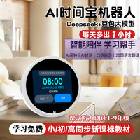 童想 2026AI大模型智能闹钟学习机器人小学初中学习时间管理神器学习机