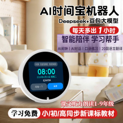 童想 2026AI大模型智能闹钟学习机器人小学初中学习时间管理神器学习机