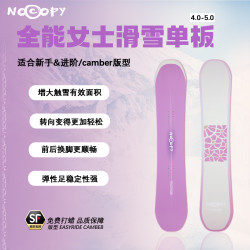 NOCOPY 滑雪板 单板 全地域 新手 平花 公园 入门 女滑雪板
