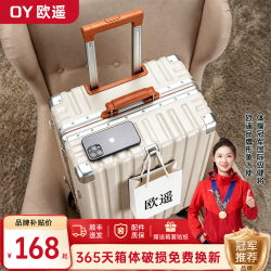 欧遥 铝框行李箱加厚可坐拉杆箱男女生结实耐用2026年新款旅行箱 奶油白
