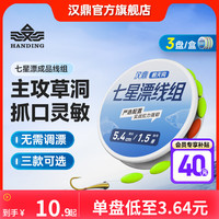 汉鼎 七星漂线组传统钓成品线组子线夹朝天钩主线组灵敏度