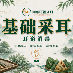 可视采耳30分钟|基础采耳+耳道消毒