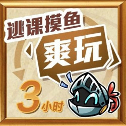 工作日-单人桌游3小时桌游体验券