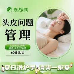 |经典头疗+招牌六选一