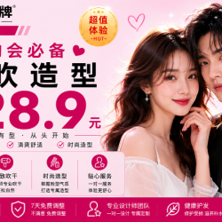 约会必备洗吹（约会必备）