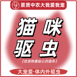 猫咪体内外驱虫7.5KG以内·进口大宠爱驱虫1次