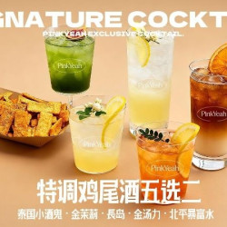 特调鸡尾酒2杯（5选2）+丑锅巴1份