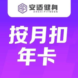 12个月单店卡｜按月付年卡
