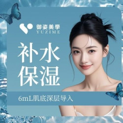 6mL肌底深层导入｜肌肤水润护理