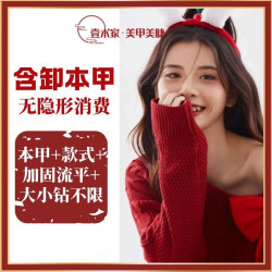 壹术家•美甲美睫 造型+钻饰品+包前置卸甲