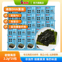 波力食品 波力 岩烧海苔 2.2g*25包 海味休闲零食组合 紫菜儿童海苔片