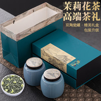 琛牌 茉莉花茶 一级 250g 陶瓷罐
