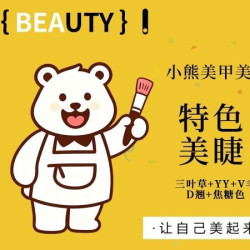 三叶草+YY+V毛+D翘+焦糖色