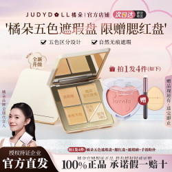 橘朵 拍1发4送腮红】橘朵五色遮瑕盘膏遮斑点痘印黑眼圈泪沟面部提亮妆
