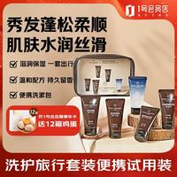 1号会员店 洗护旅行套装 50ml*5