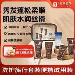 1号会员店 洗护旅行套装 50ml*5