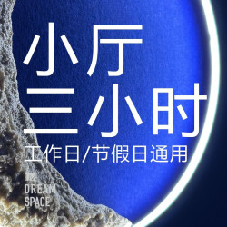 「小包·双人3小时」观影·情侣约会朋友聚会