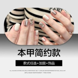 本甲简约款·款式任选+加固+饰品