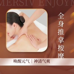 全身推拿按摩120分钟|按摩套餐｜120分钟