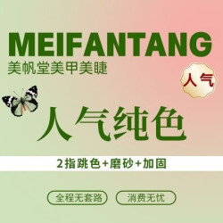 2指跳色+磨砂+加固