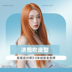 洗剪吹男女通用