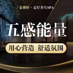 灵境五感 ｜ 移花接木能量SPA90min