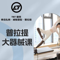 ｜普拉提私教｜大器械核心训练