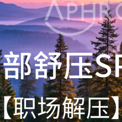 25分钟背部按摩|背部舒压SPA