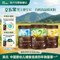 英氏 有机五常大米米粉248g/罐宝宝辅食营养米糊好冲泡