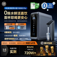 VF DIY净水器1000G Pro厨下直饮机即热水龙头带安装新款