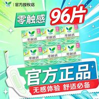 百亿补贴：乐而雅 花王乐而雅零触感卫生巾透气25cm日用96片姨妈巾女生宿舍囤货热卖