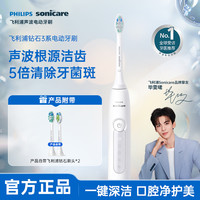 飞利浦 钻石3系电动牙刷去渍软毛刷头亮白护龈新手推荐