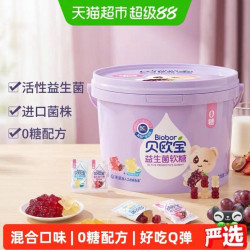 贝欧宝 0糖益生菌软糖混合口味营养美味零食六一儿童节礼物独立装198g