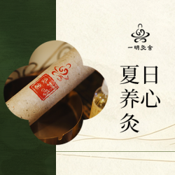 90分钟暖通润养｜ 古法悬灸 · 循经暖养